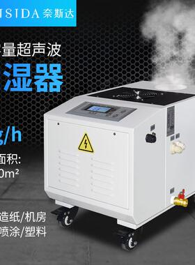 小型超声波工业加湿器3kg/h蘑菇种植增湿机喷雾蔬菜柜保鲜