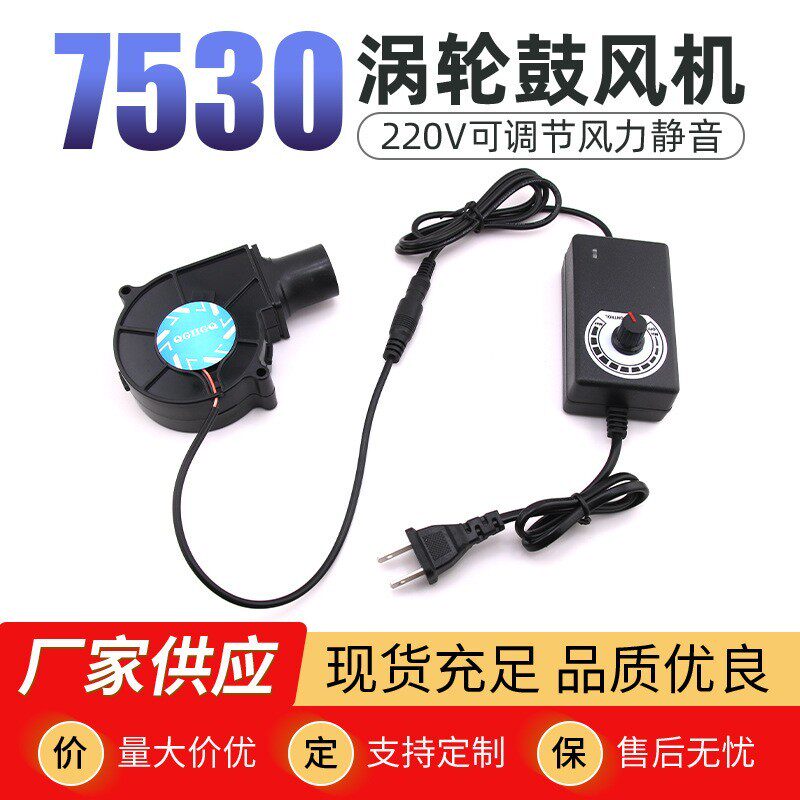 7530涡轮鼓风机100V220V静音可调速柴火炉烧烤炉鼓风机助燃大风量
