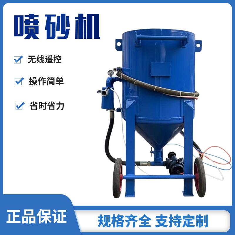 厂家供应小型移动高压喷砂罐户外除锈翻新喷沙设备气动打沙机