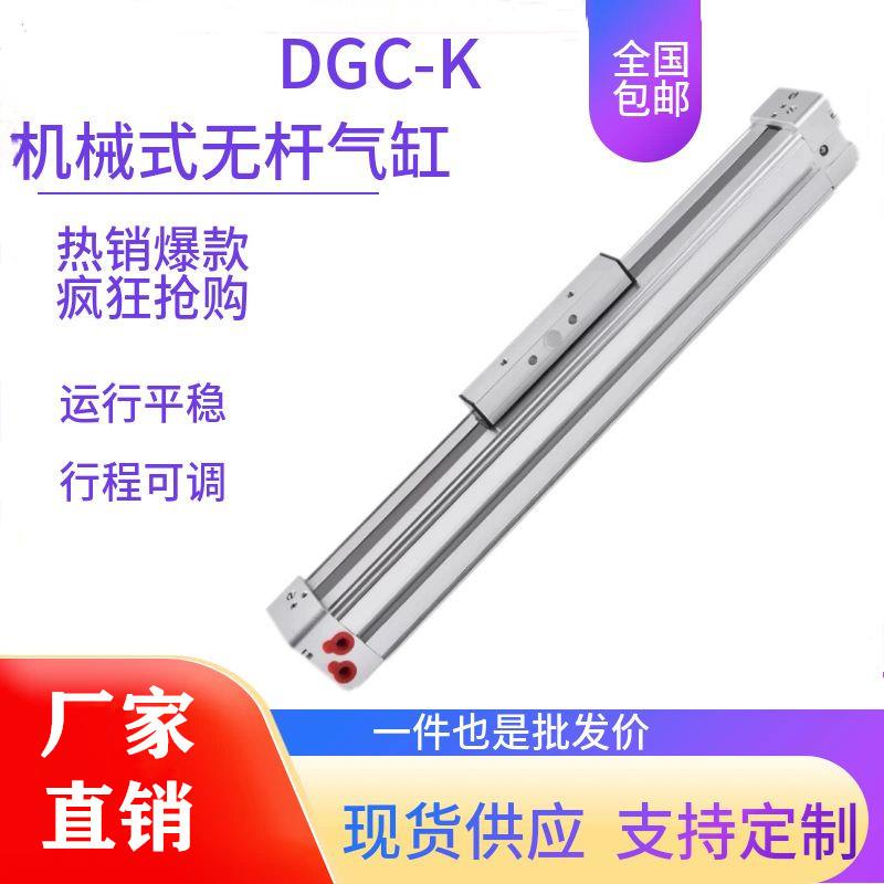 费斯托款高速机械式无杆气缸DGC-K-25-32-40-50-63-80长行程可调