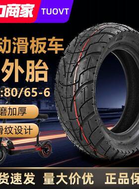 超耐磨80/65-6 公路越野纹 TUOVT 电动车滑板车真空胎轮胎加内胎