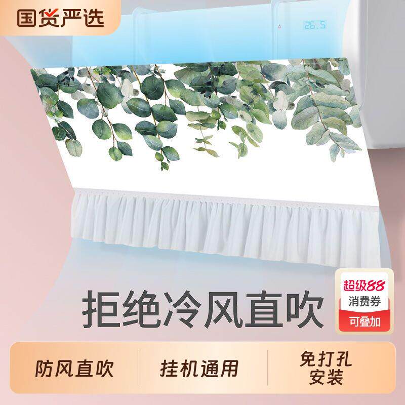 空调挡风板2025新款防直吹坐月子壁挂式通用帘子加大加宽导风布艺