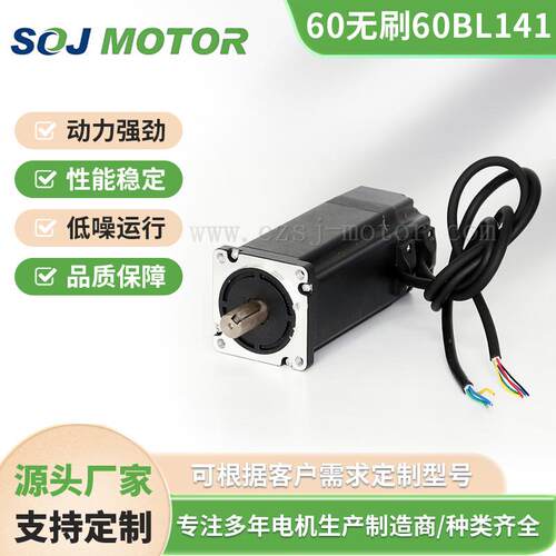 现货S60BL141直流无刷电机24V48V310V400W1.28Nm3000转厂家直销
