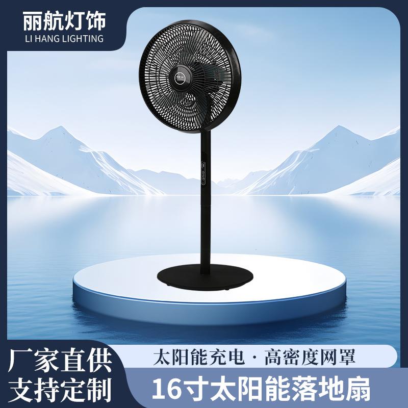 16寸太阳能落地扇多功能三档遥控可充手机充电款停电应急家用风扇