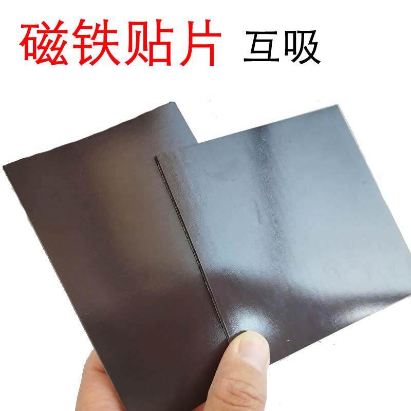 磁力贴磁吸贴片磁吸板磁性磁片软磁磁条磁力磁铁墙贴收纳吸铁石