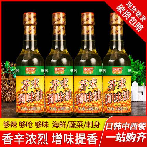 天禾芥末油150ml*4小瓶 海鲜用芥末调味油寿司料理家用凉拌油醋汁