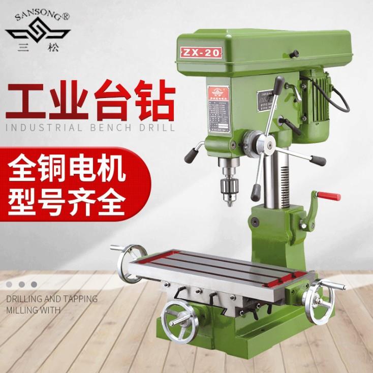 台式钻铣床ZXJ7020 220V/380V台钻铣床 1.1KW重型工业台钻16MM