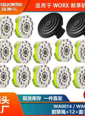 12+2套装Worx割草配件WA0014/WA0037换线轴打草头打草绳线割草线