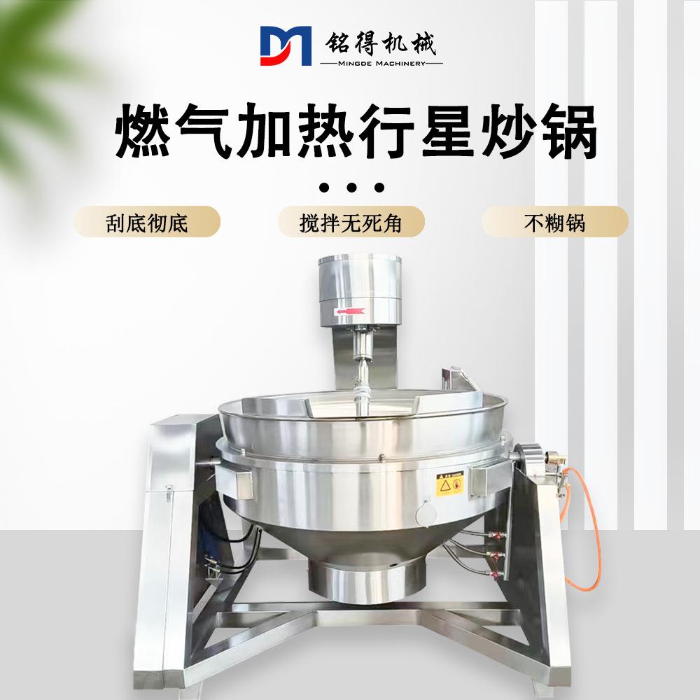 全自动燃气加热行星搅拌炒锅 自动出料炒制锅 速食酱包商用炒锅