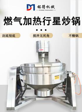 全自动燃气加热行星搅拌炒锅 自动出料炒制锅 速食酱包商用炒锅