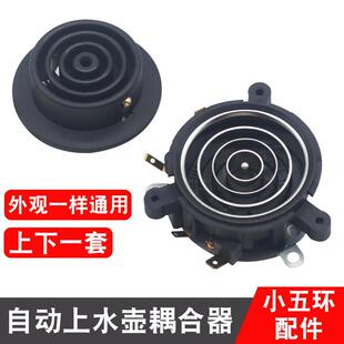 茶吧机配件配大全电热水壶底座底盘芯茶壶茶具连接器温控耦合器