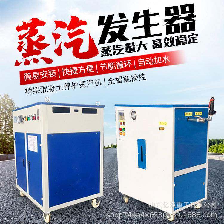 养护汽03机电加蒸汽发器热生烘干酿酒颗粒燃烧蒸生物质蒸汽机