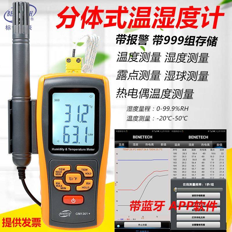 BENETECH标智分体式温湿度计GM1361温湿度表露点湿球热点偶温度计
