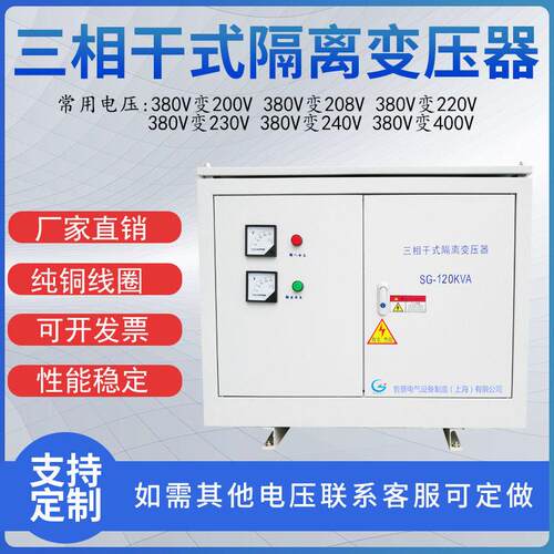 三相干式隔离变压器SG-80KVA380V变230V转480V升压变压器