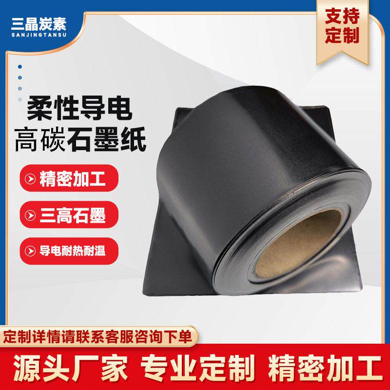 0.05-2mm石墨纸碳纸板导热导电散热密封垫柔性垫片实验室碳电解