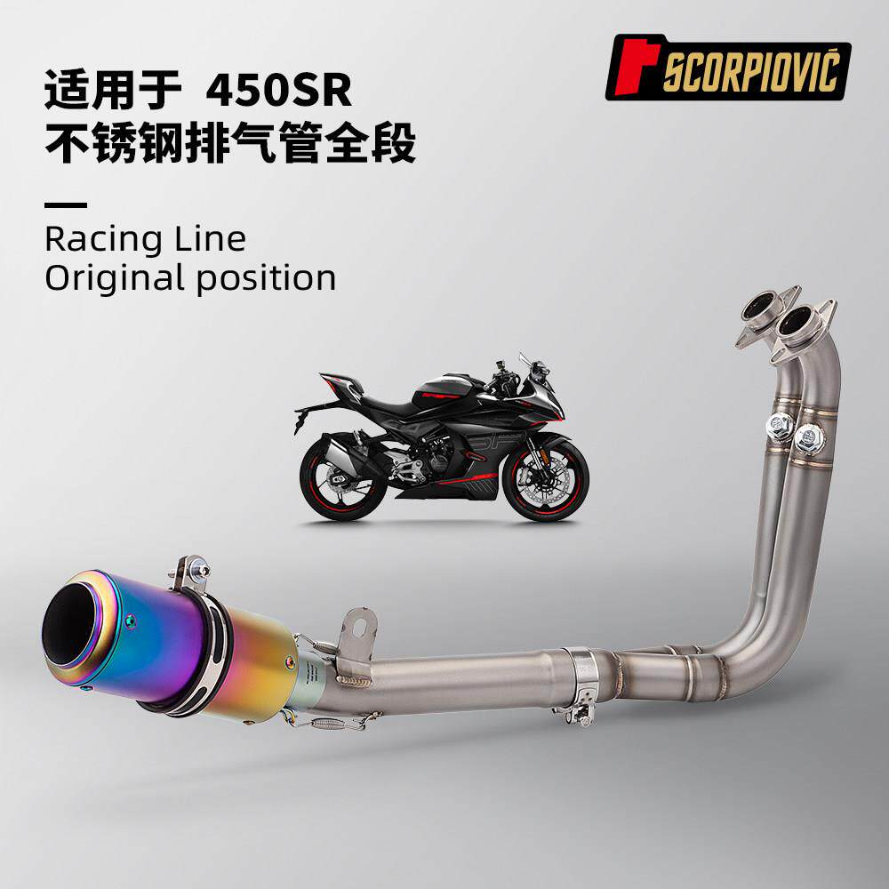 机车排气管改装 适用于春风450SR不锈钢排气管前段尾段组合套装
