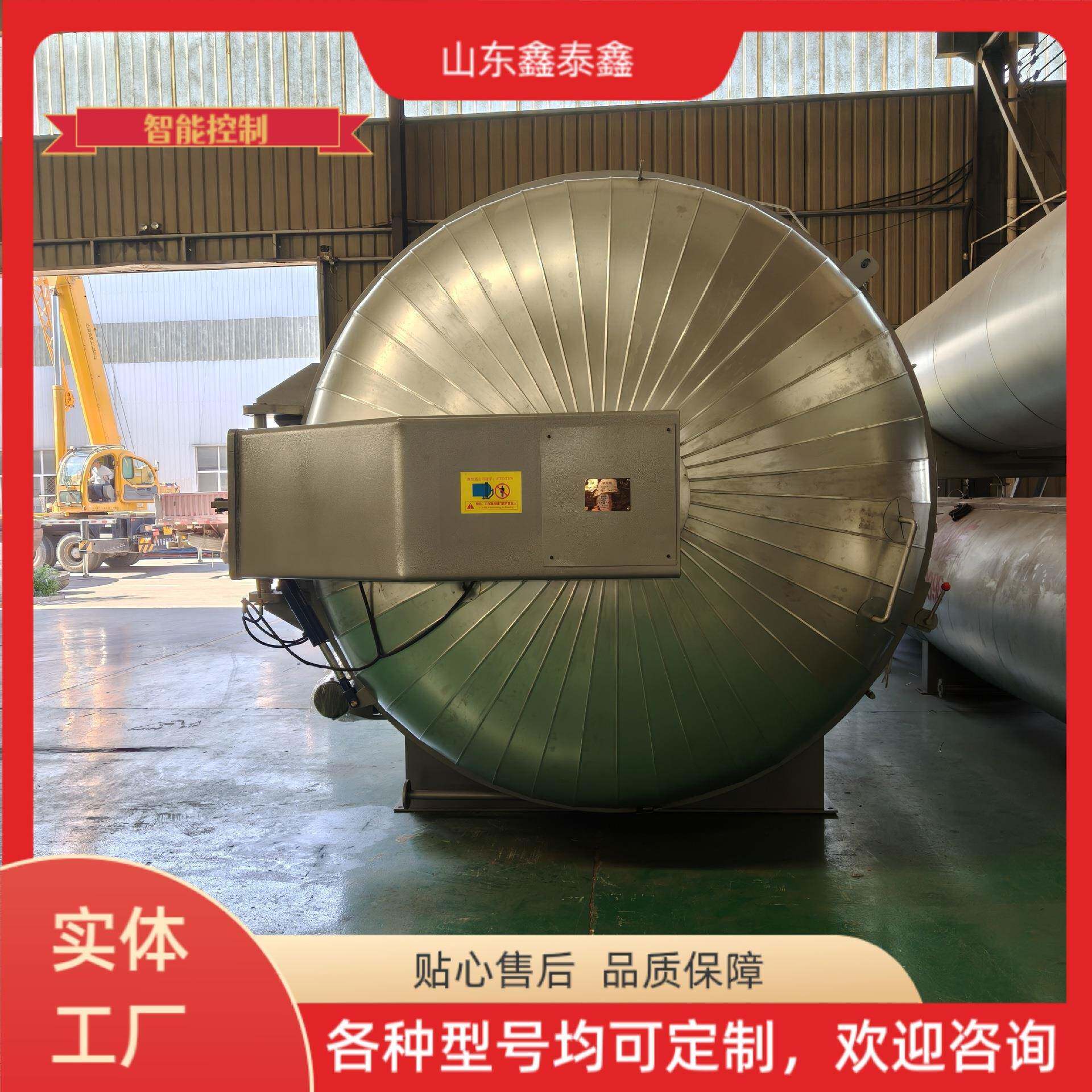 高温定型设备全自动窗帘定型机 卧式蒸汽加热橡胶硫化罐生产厂家