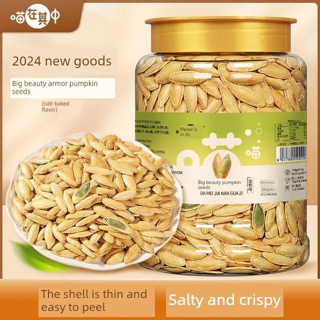 正宗美佳南瓜子长粒盐烤香500g干果罐头烤南瓜子年夜饭