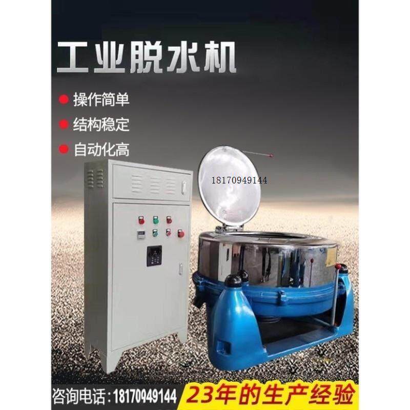 工业离心脱水机大容量不锈钢食品蔬菜淀粉铁屑五金螺丝离心甩干机
