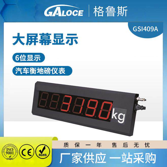 格鲁斯GSI409称重显示器屏幕6位LED显示数显称重仪表称重显示表