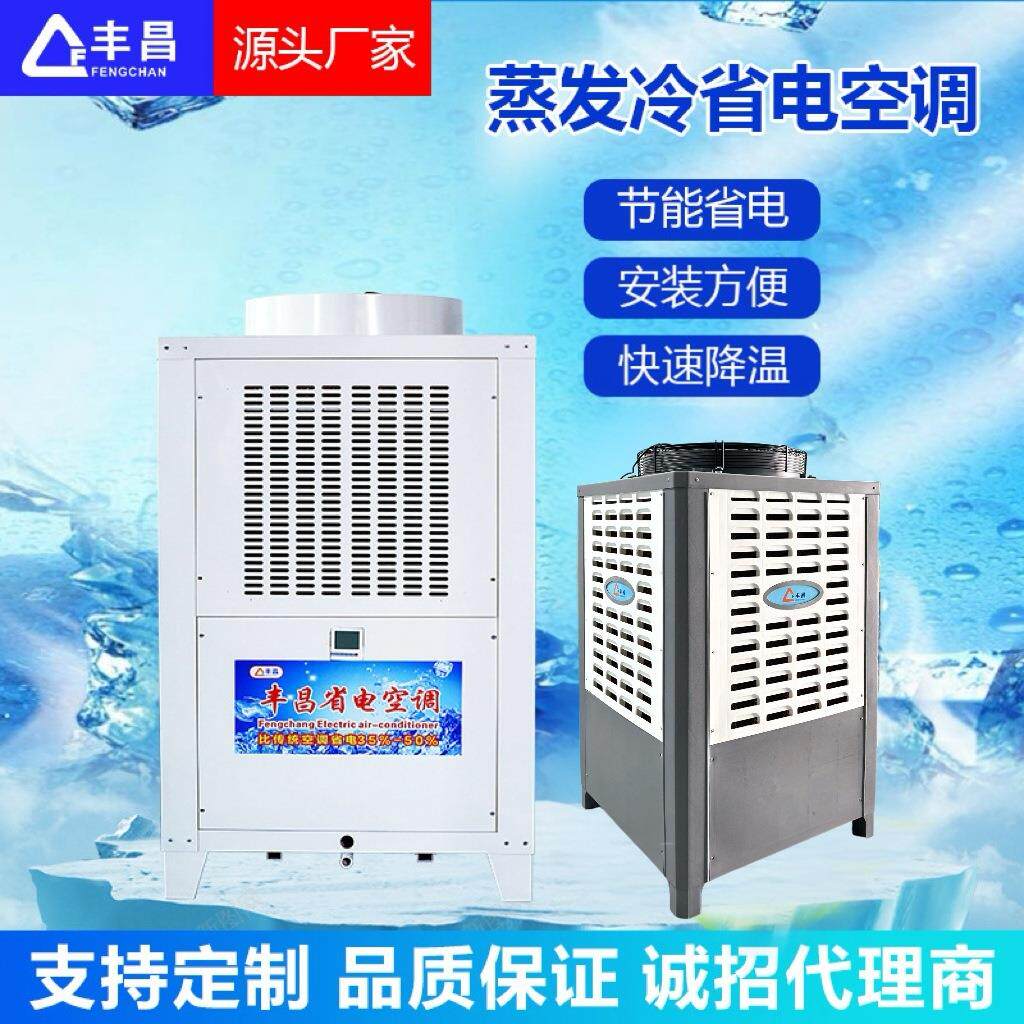 工业省电空调 注塑厂CNC车间空调扇/冷风扇/冷风