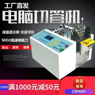 热缩管切管机全自动电脑裁切机PVC套管铁氟龙矽胶管PU气管裁管机