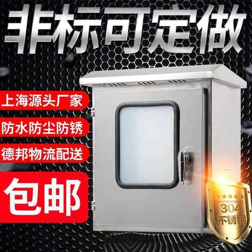 直销新款户外不锈钢配电箱双层门防雨防水明装监控箱布线仪表控制