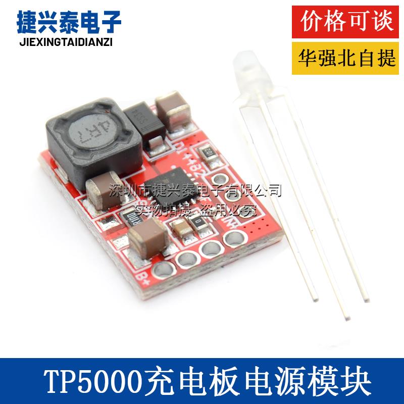 TP5000充电板电源模块3.6/4.2V锂电池1A磷酸铁锂电池充电管理电路