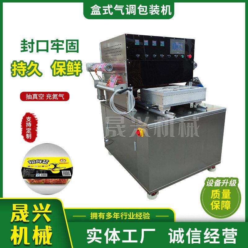 盒装气调真空包装机鸡鸭鱼虾锁鲜封口机水果蔬菜充氮保鲜设备
