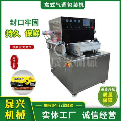 盒装气调真空包装机鸡鸭鱼虾锁鲜封口机水果蔬菜充氮保鲜设备