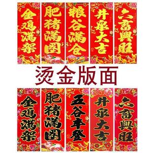2026马年新款春联过年珲春对联四字春节烫金新年年画金鸡满架