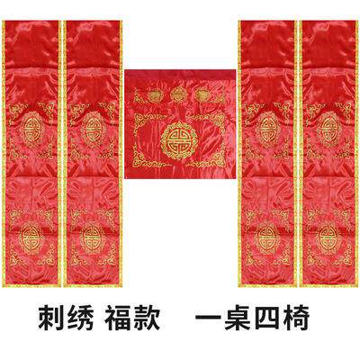 幔新款高档婚庆龙凤椅套椅刺DZO绣背景纱桌围披婚礼道具中式椅桌