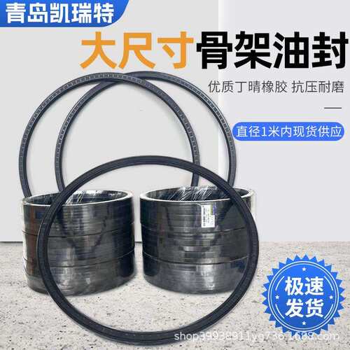 丁晴大型骨架油封内径510-700油封TC/TG4型密封/组合垫/O型圈