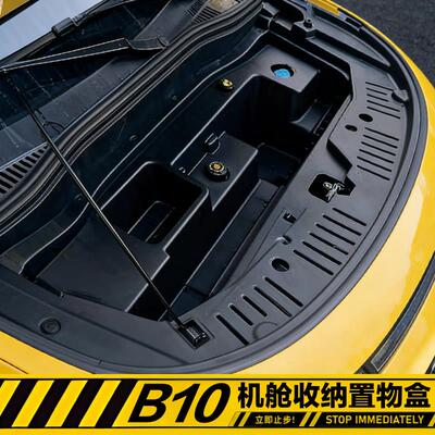 适用零跑B10前备箱储物盒机舱收纳置物后备箱下层收纳箱汽车用品