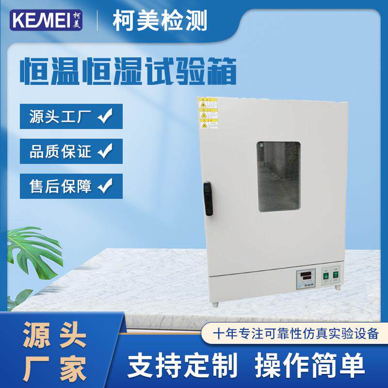 电热鼓风干燥箱恒温试验箱缩水率试验箱烘箱恒温箱保温控温