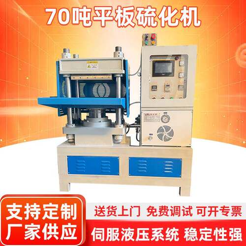 63T硫化机70吨平板硫化机硅胶打样硫化机滴胶硅胶密封圈硫化机