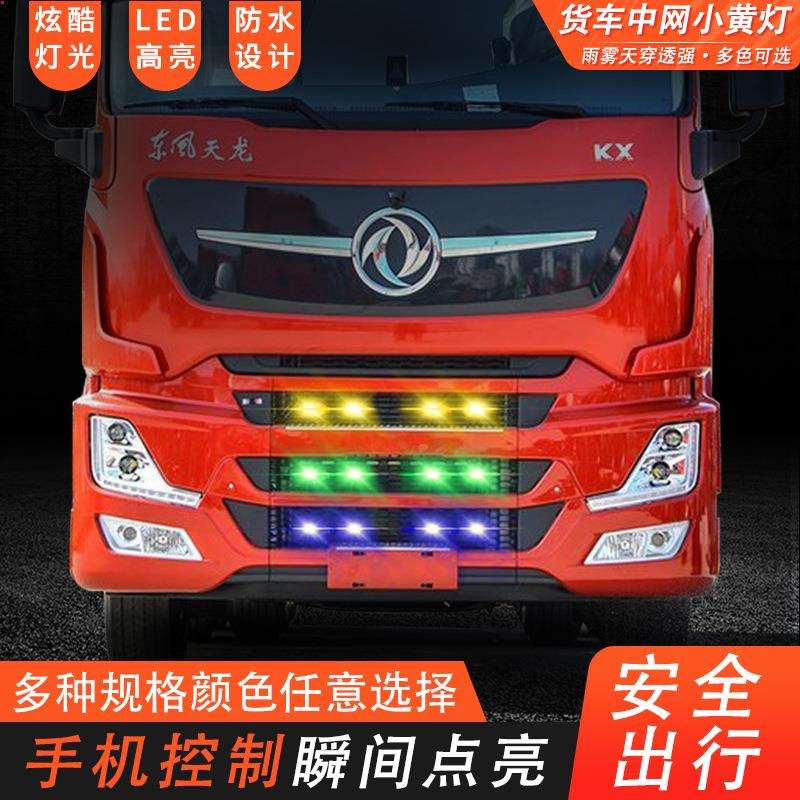帆隆12V/24V卡车货车改装led防水高亮中网小黄灯中网爆闪灯装饰灯