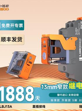 蓝波J13A窄款中间继电器5脚8脚直流DC12V24V交流AC220V电流保护器