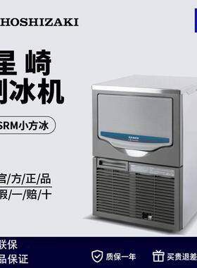 HOSHIZAKI星崎艾世铭制冰机商用全自动SRM-100B茶饮店水吧设备