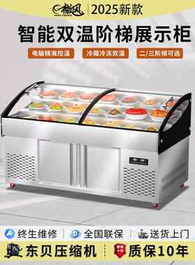 三阶梯双温展示柜冷藏保鲜柜烧烤海鲜商用冷冻冰柜凉菜串串点菜柜