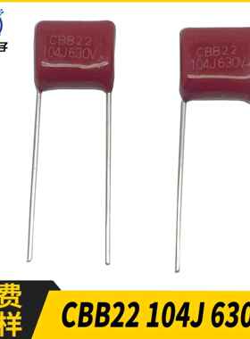 CBB22电容器104J630V100nF5%630V脚距10mm聚丙烯电容CBB