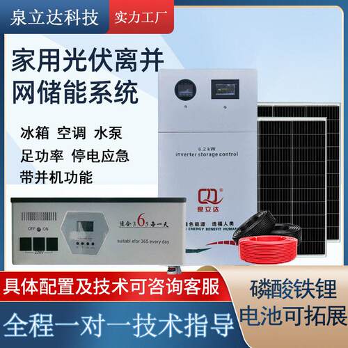家用太阳能板光伏发电系统全套并离网储能逆控一体机供空调供电