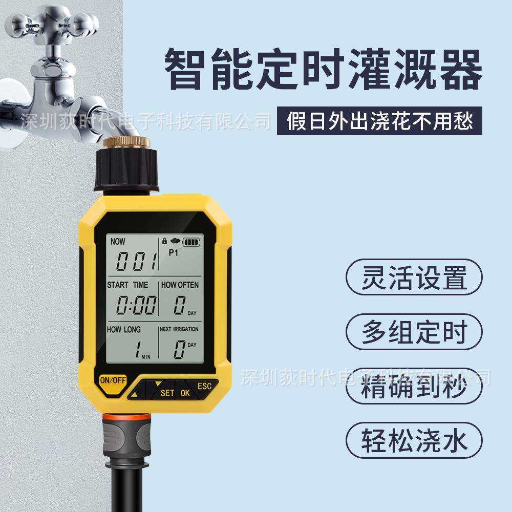 户外智能自动定时浇水控制器花园草地定时淋水灌溉控制器