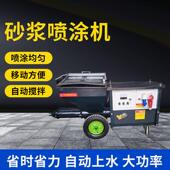 砂浆喷涂机建筑内外墙喷石膏全自动粉墙抹灰机多功能水泥喷浆机