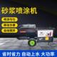 砂浆喷涂机建筑内外墙喷石膏全自动粉墙抹灰机多功能水泥喷浆机