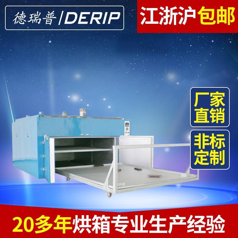 德瑞普推车式烘箱带轨道小车的烘箱非标台车烘箱