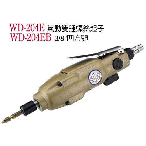 稳汀气动螺丝刀WD-204EWD-204-2气动起子螺丝起子气批风批