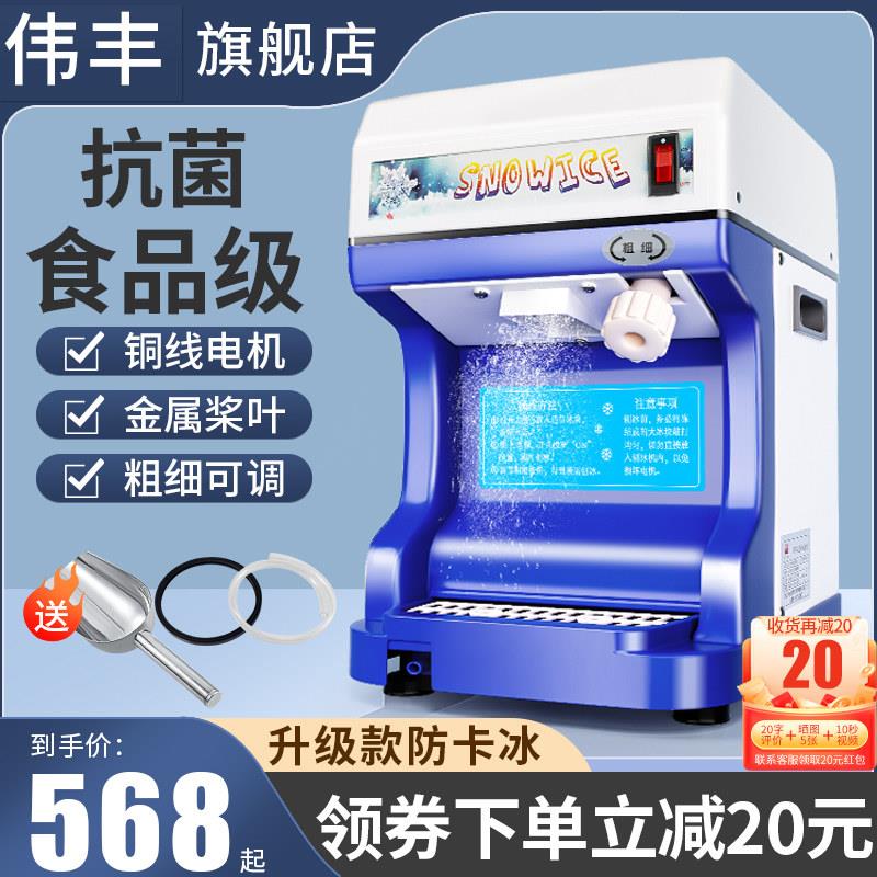 商用刨冰机全自动可调粗细奶茶店刨冰机雪花刨冰绵绵冰料理冰沙机