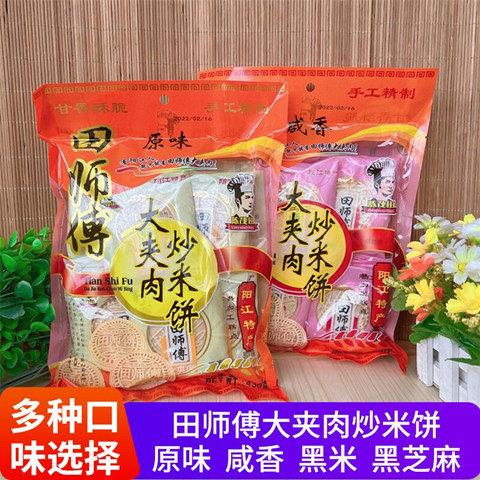 阳江田师傅炒米饼大夹肉炒米饼43g粉酥黑米原味咸香阳江特产