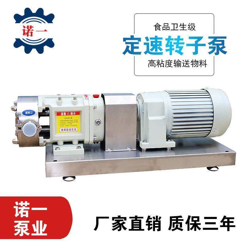 不锈钢凸轮式双转子泵洗面奶洗膏发面膜等膏体送液体日化输转子泵